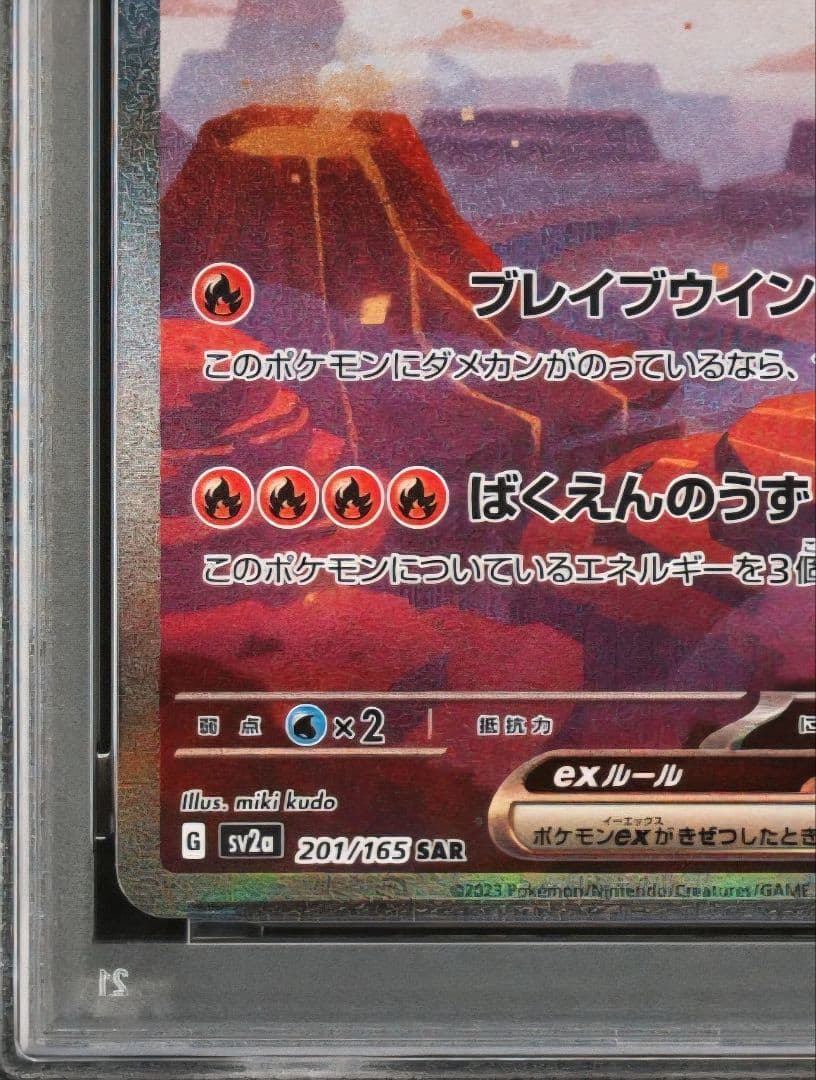 PSA9 リザードンex SAR SV2a ポケモンカード151 201/165