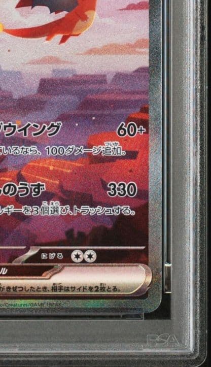 PSA9 リザードンex SAR SV2a ポケモンカード151 201/165