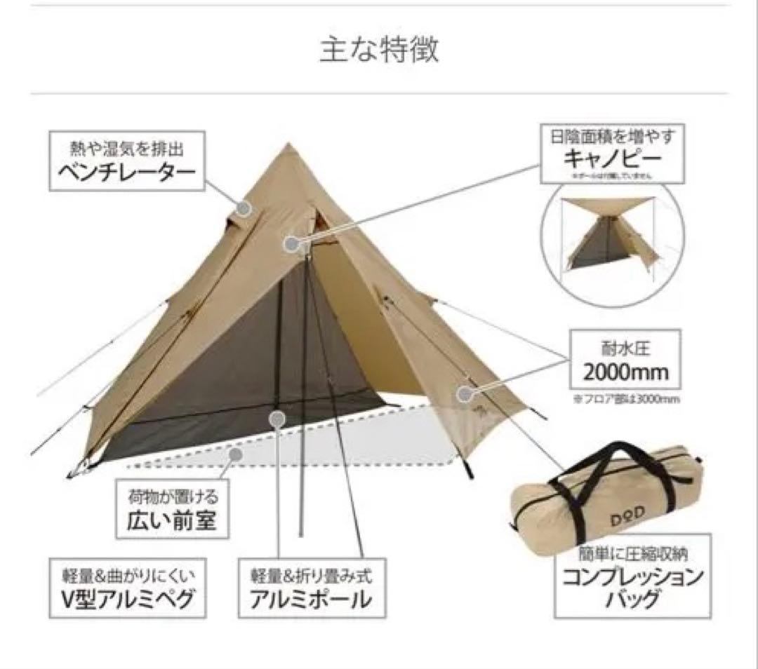 【DOD】ライダースワンポールテント　グランドシート付
