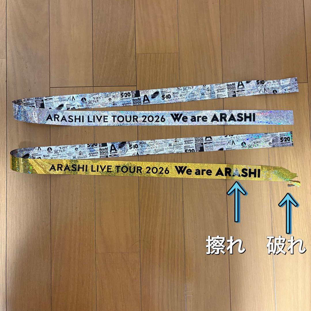 嵐 We are ARASHI コンサート 2026 グッズ ７点金 銀テープ