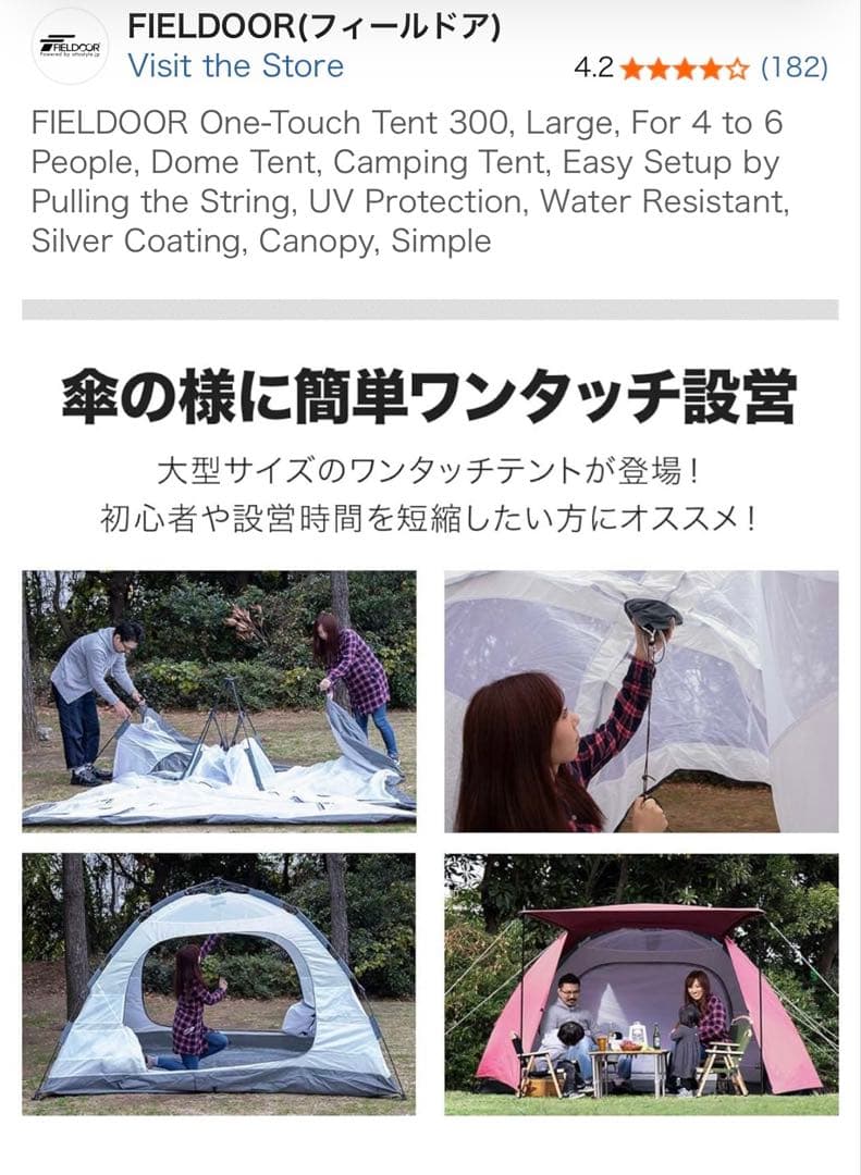 フィールドア　テント4〜6人用　グランドシート付き