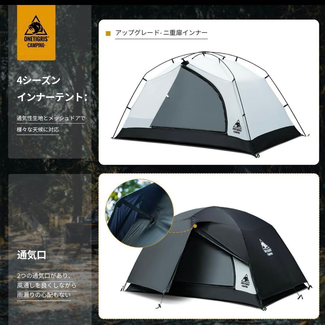 【美品】OneTigris STELLA ドームテント1-2人用