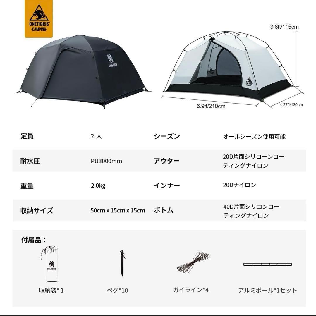 【美品】OneTigris STELLA ドームテント1-2人用
