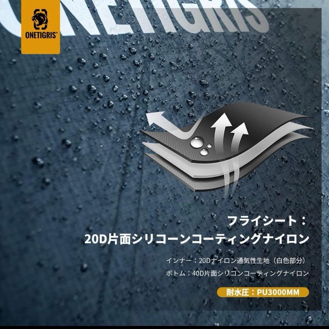 【美品】OneTigris STELLA ドームテント1-2人用