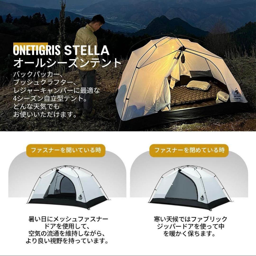 【美品】OneTigris STELLA ドームテント1-2人用
