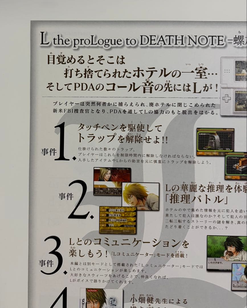 L the proLogue to DEATH NOTE -螺旋の罠- チラシ