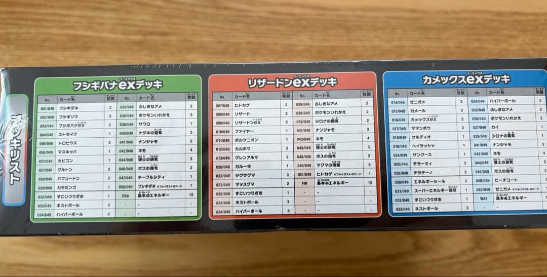 ポケモンカード　スペシャルデッキセットex フシギバナ・リザードン・カメックス