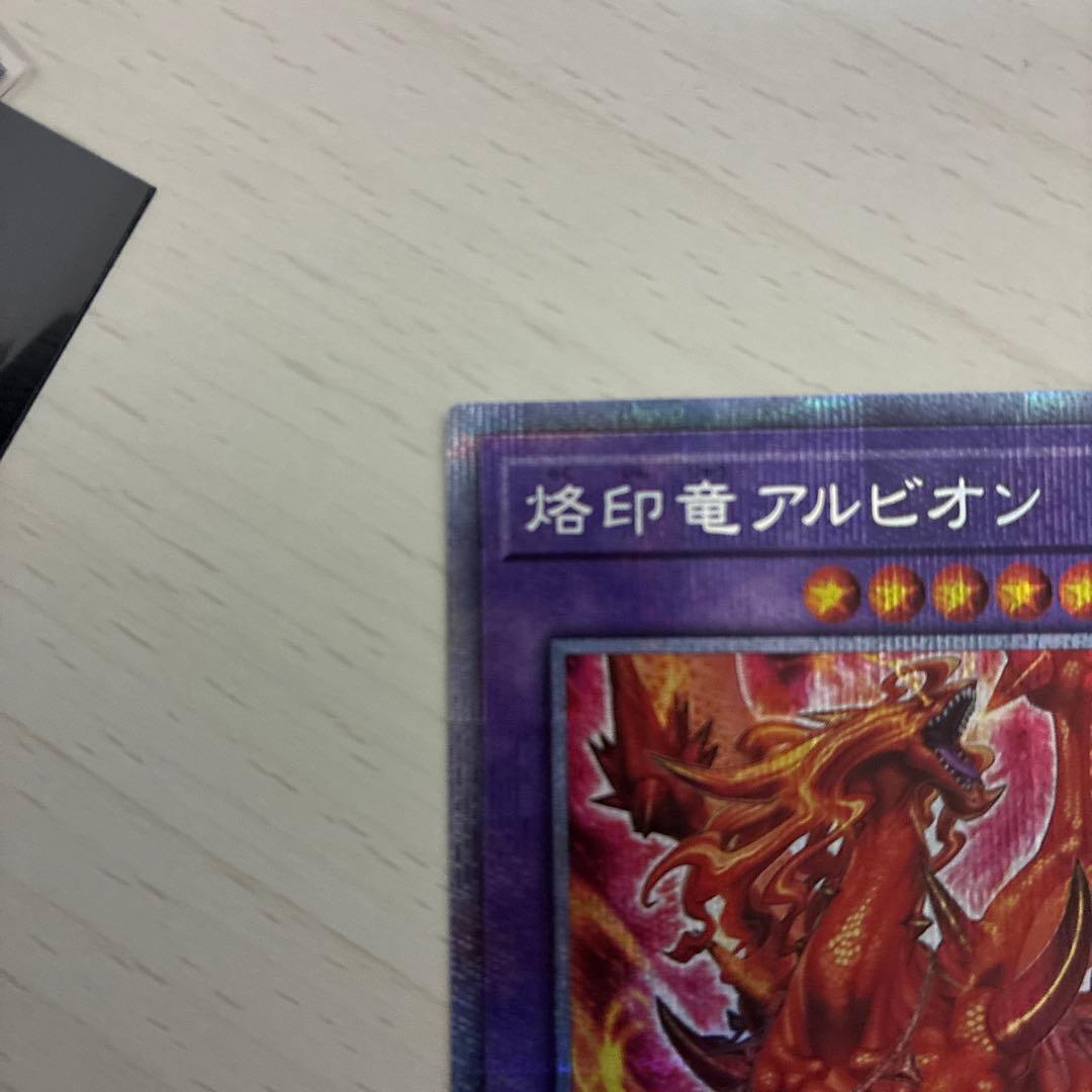 烙印竜アルビオン プリズマティックシークレットレア　プリズマ