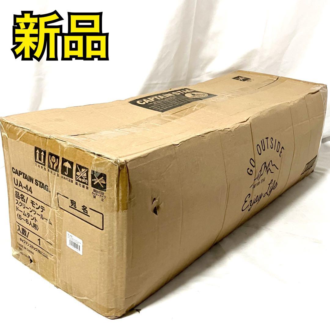 【新品】 キャプテンスタッグ スクリーン ツールームドームテント UA-44