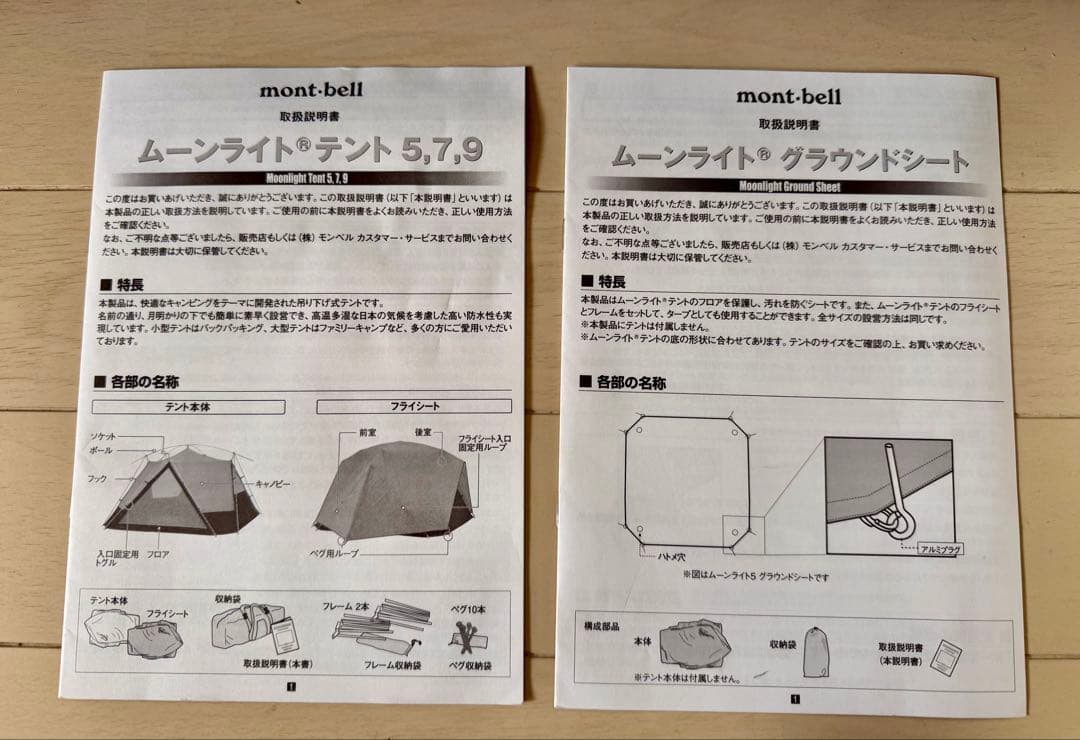 モンベル ムーンライトテント7型 美品 グランドシート 室内マット 家族キャンプ