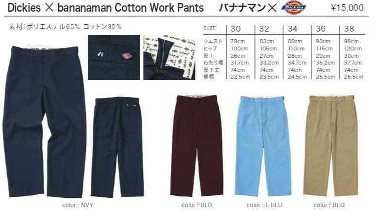 バナナマン グッズ パンツ 2023