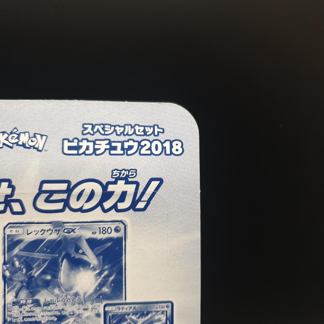 セブン-イレブン限定スペシャルセット ピカチュウ 2018 ポケモンカード