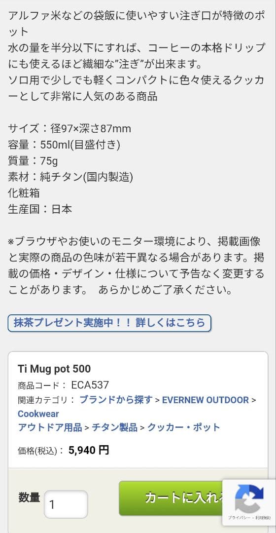 エバニュー チタンポット等3点セット
