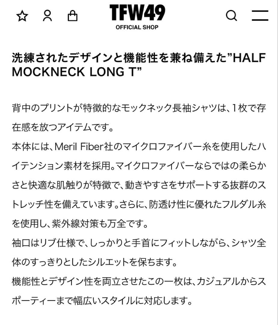 専用‼︎ TFW49 長袖 モックネックシャツ 未使用タグ付L、高耐久ストレッチ