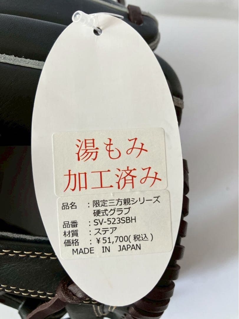 zeems 三方親　グローブ　硬式　型付済　内野