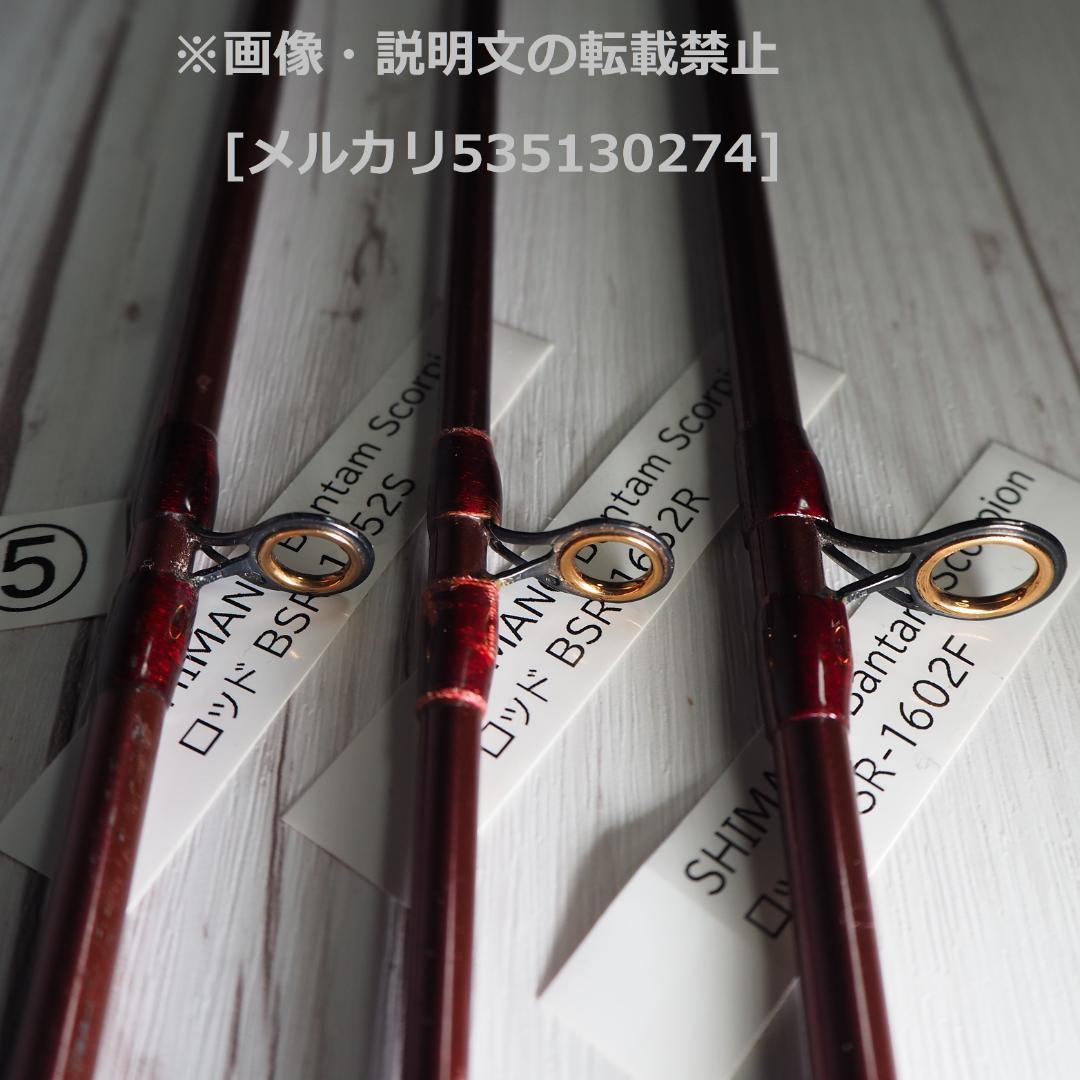 ⬇️バンタムスコーピオン 3本セット シマノ ロッド 送料着払い ジャンク含む