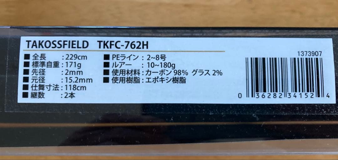 Abu(アブガルシア)タコスフィールTKFC-762H