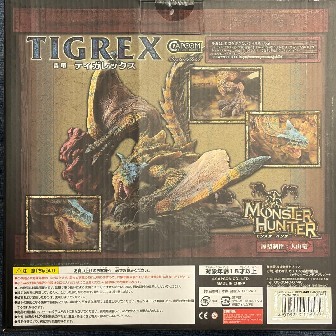 モンスターハンター ティガレックス亜種フィギュア クリエーターズモデル