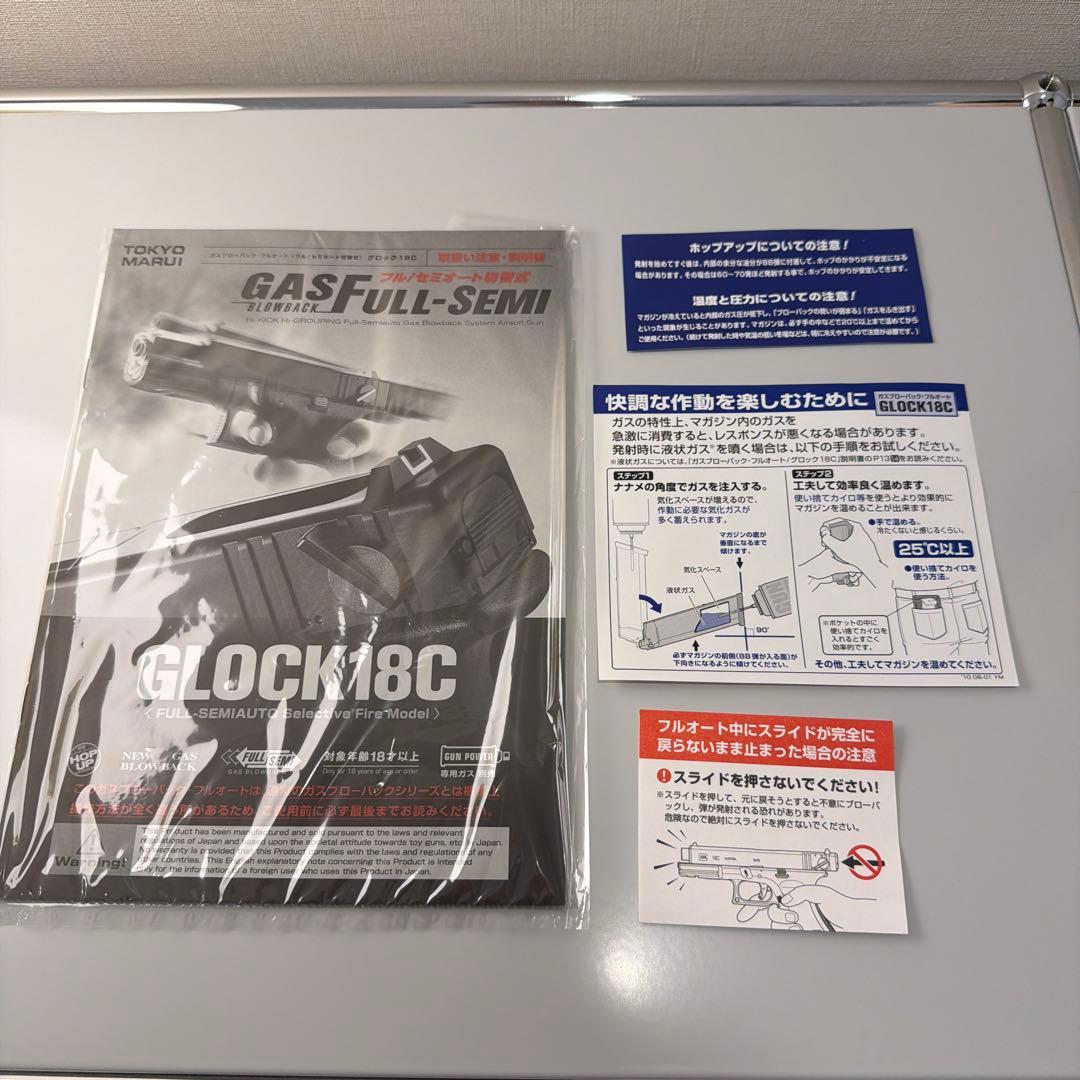 東京マルイ Glock18C ガスガン