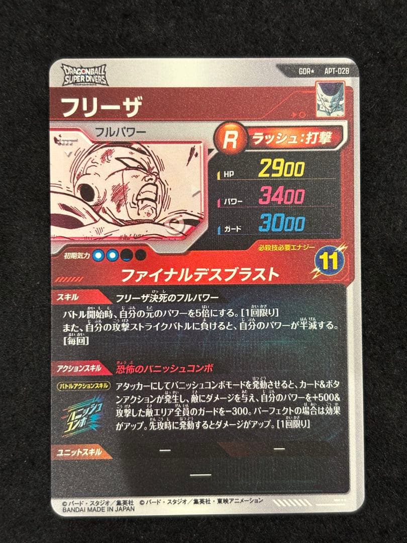 ドラゴンボール　スーパーダイバーズ40th フリーザ　GDR パラレル
