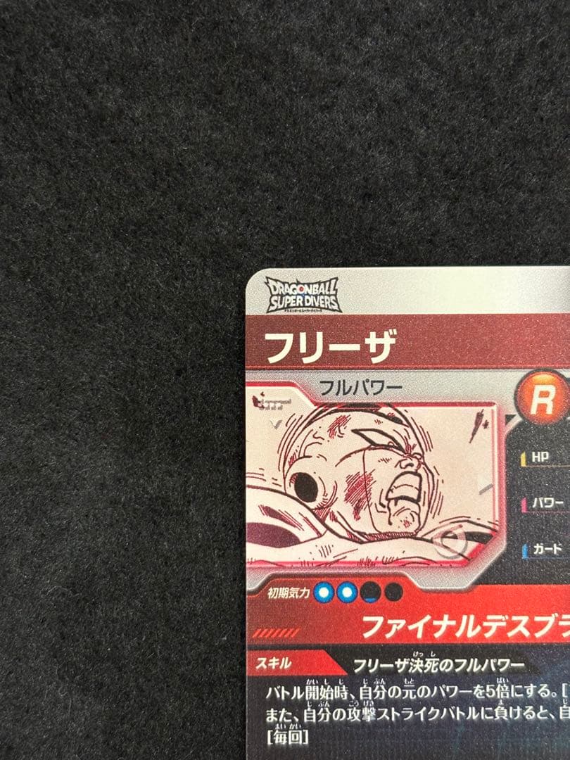 ドラゴンボール　スーパーダイバーズ40th フリーザ　GDR パラレル