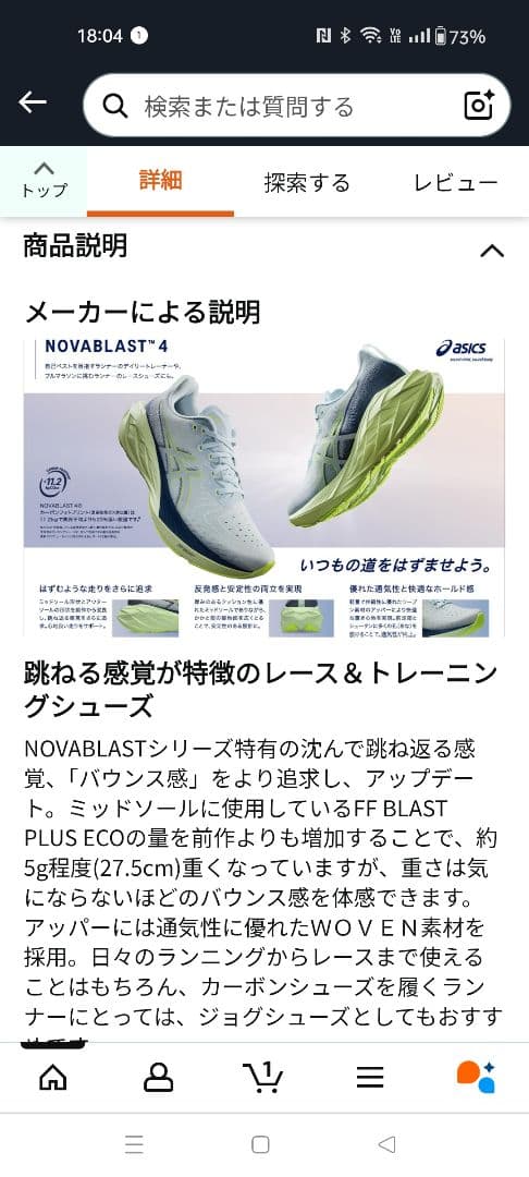 ASICS NOVABLAST 4 ブラック 28cm