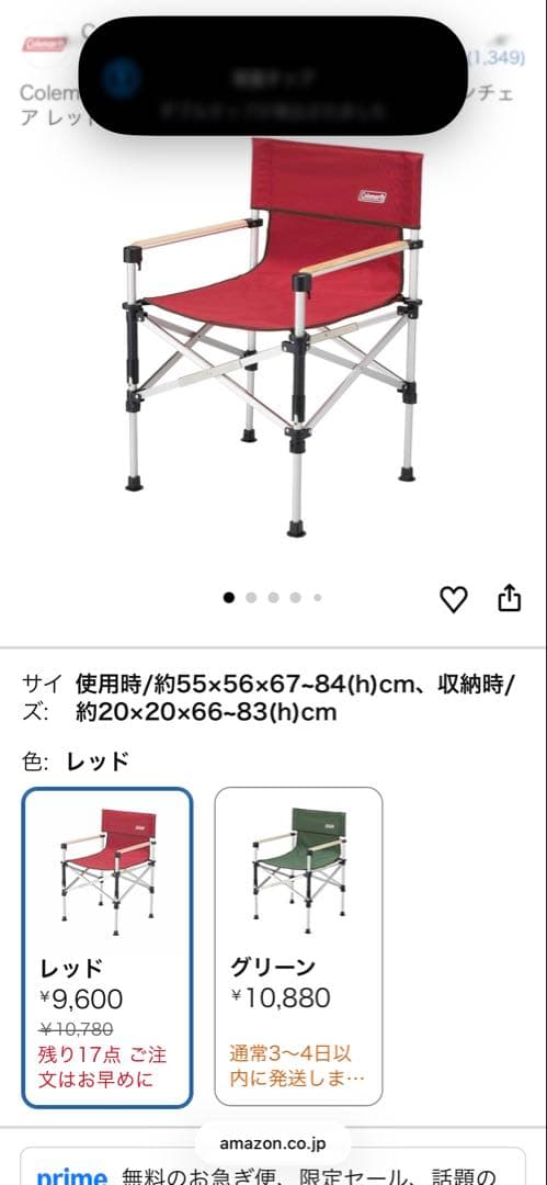 Coleman アウトドアチェア 赤 収納バッグ付き