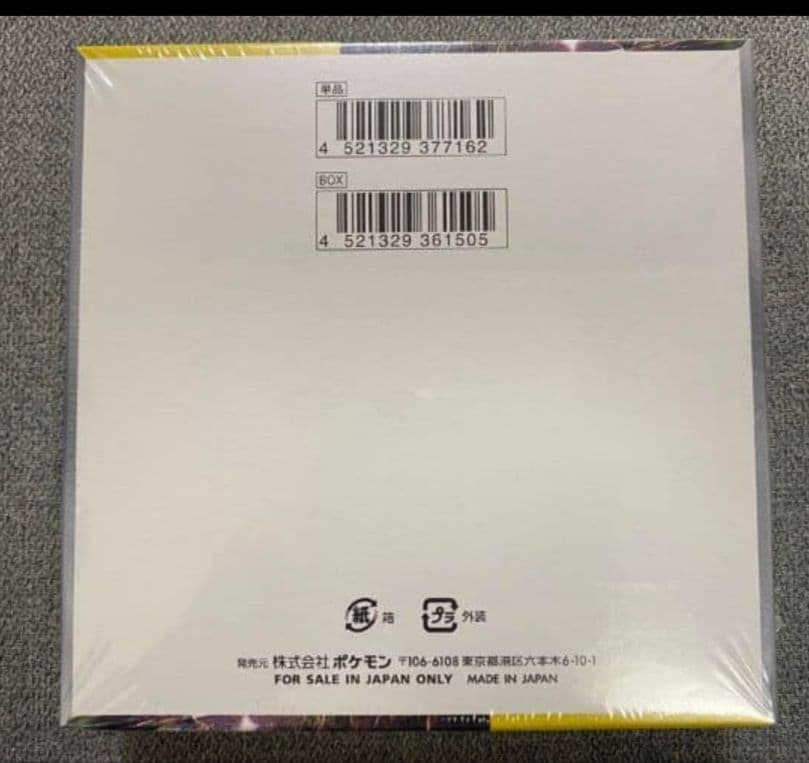 ポケモンカードゲーム 超電ブレイカー 未開封 シュリンク付き BOX