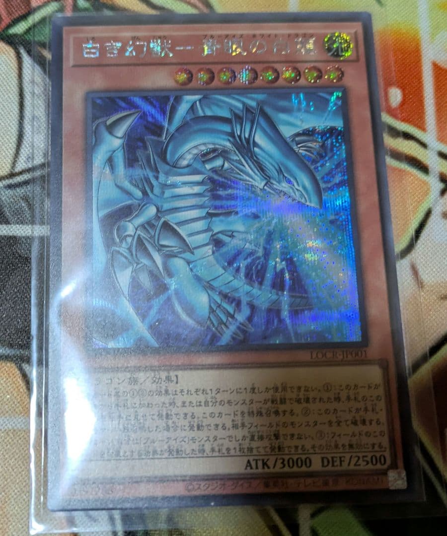 白き幻獣青眼の白龍オーバーフレーム2枚オマケ