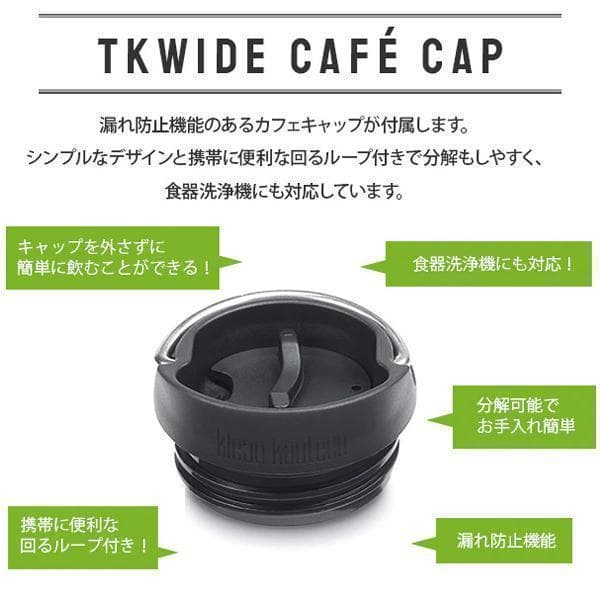クリーンカンティーン TKワイド カフェキャップ 16oz 473ml