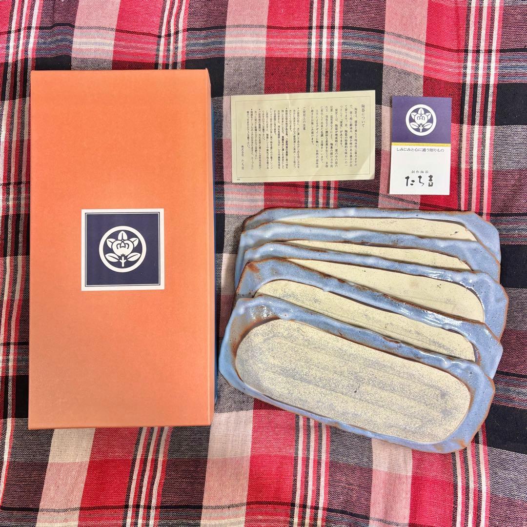 新品未使用！たち吉 ねずみ志野 焼物皿 ５枚 橘吉