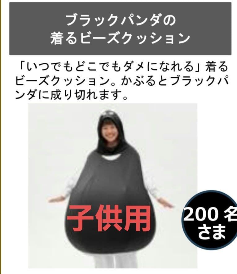 ハナロロ 着るブラックパンダ 子供用