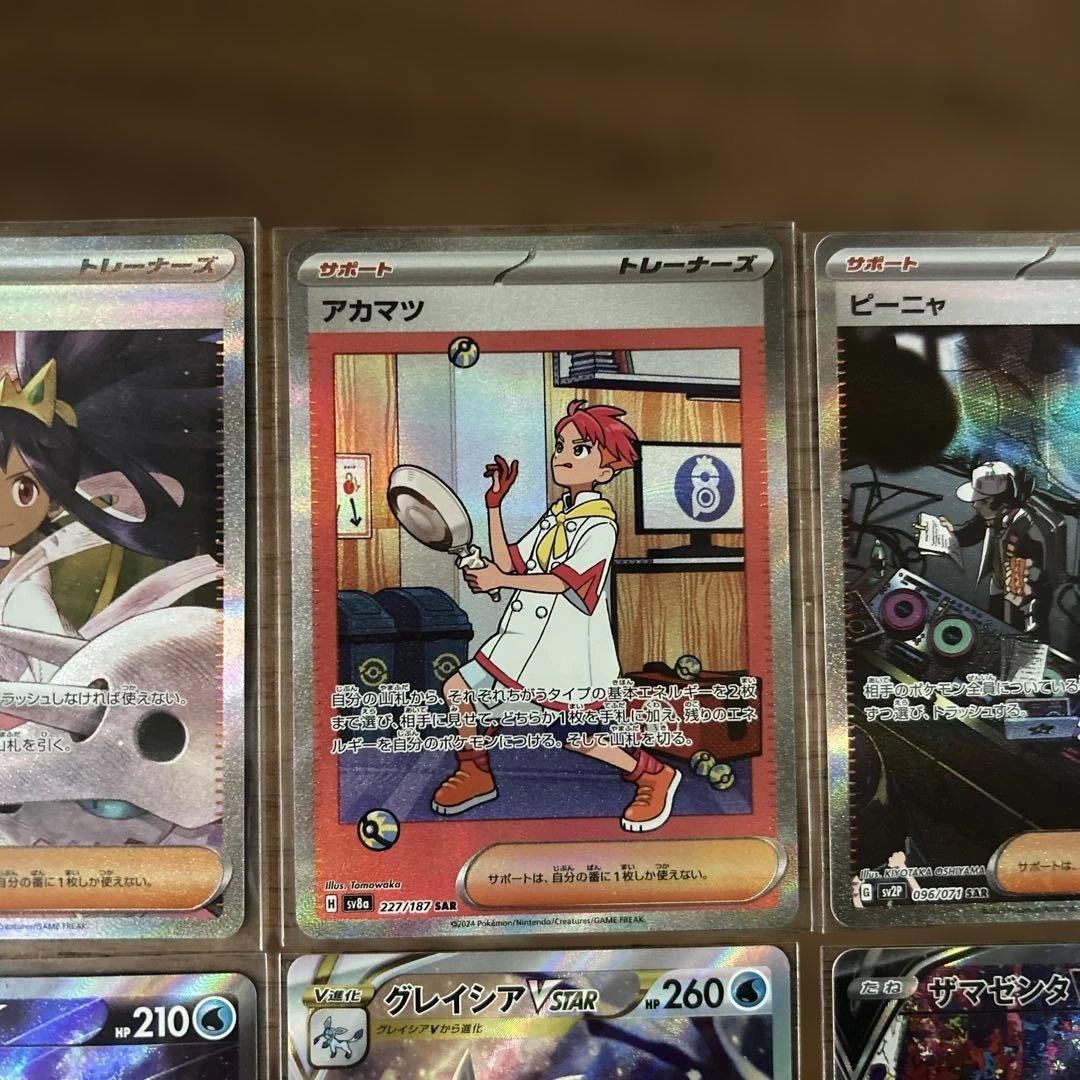 ポケモンカード　SAR9枚セット