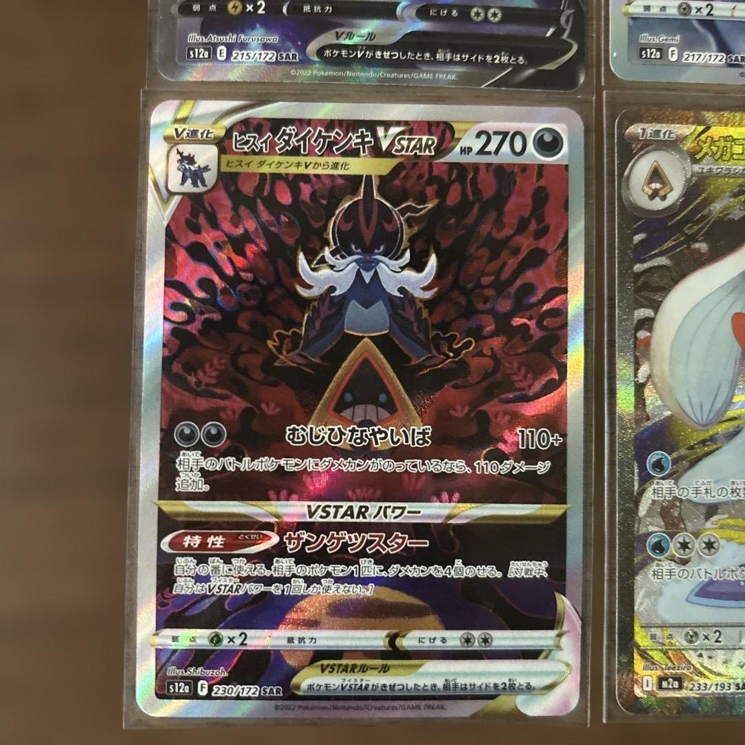 ポケモンカード　SAR9枚セット