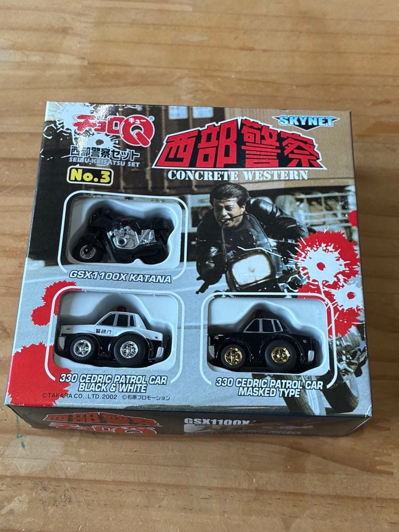 ミニカーセット No.2 & No.3 西部警察