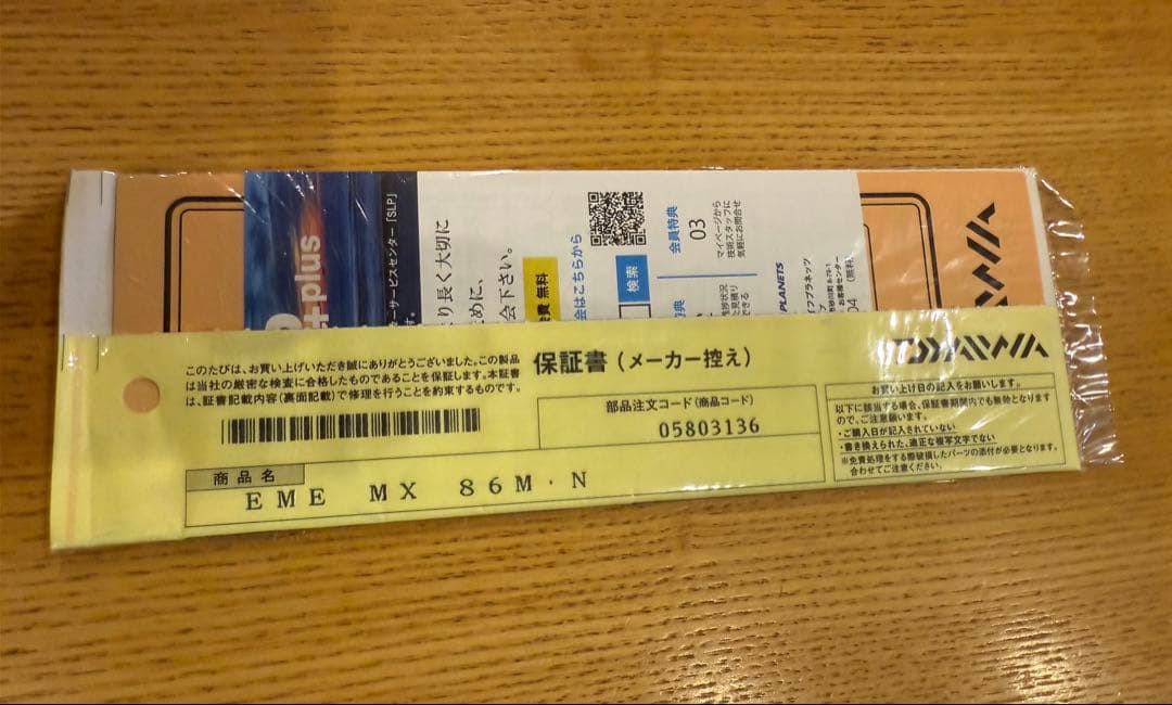 美品・無記名保証書付‼️ ダイワ 21 エメラルダス MX 86M・N(2ピース)