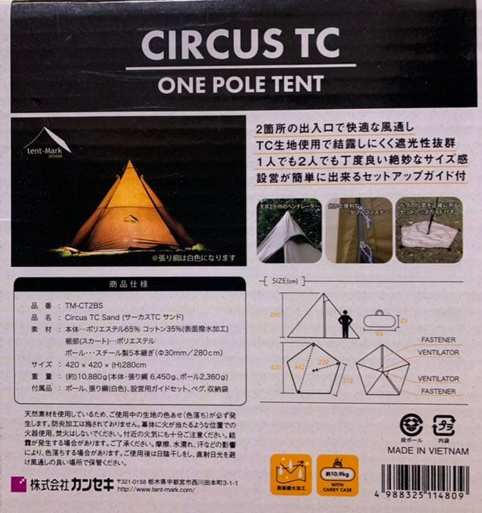 サーカスTC ワンポールテント
