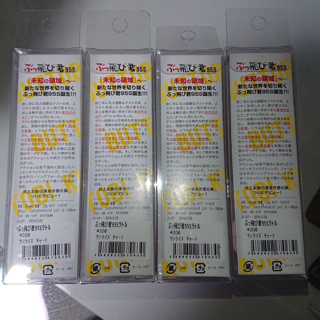 ぶっ飛び君95S ラトル