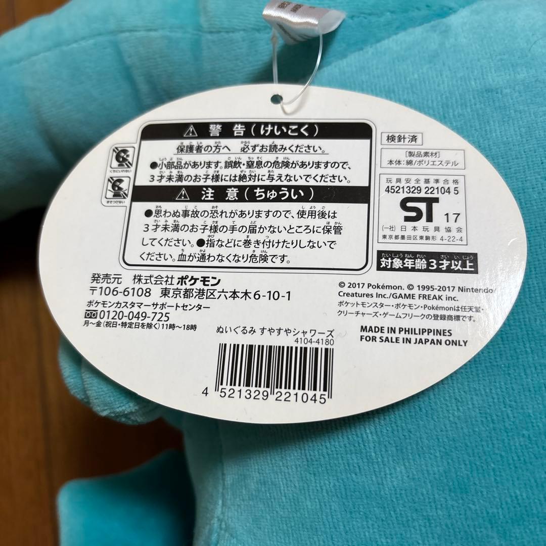 ポケモンセンター ぬいぐるみ すやすやシャワーズ