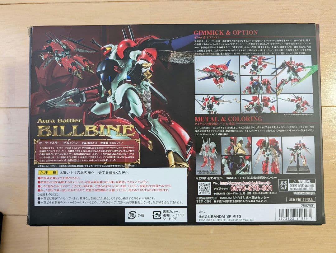 L ROBOT魂 ＜SIDE AB＞ ビルバイン