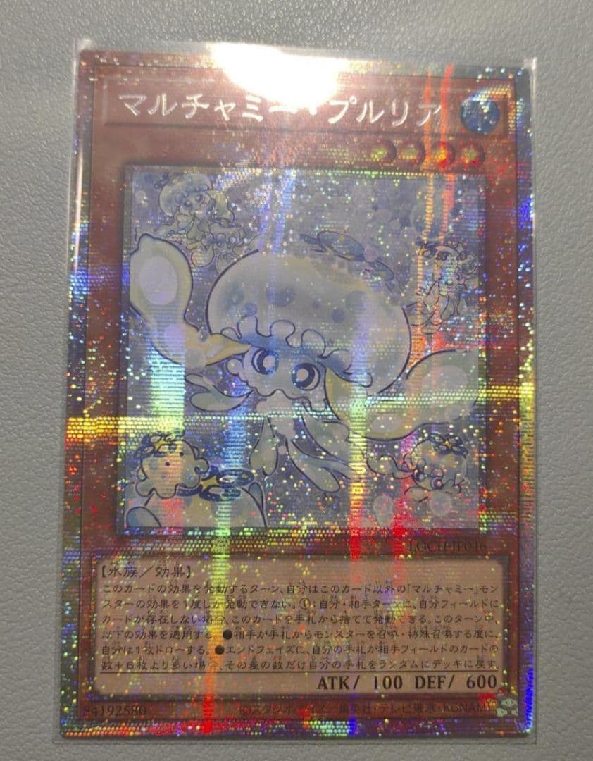 【アジア】遊戯王 マルチャミー・プルリア プリズマ プリシク アジア版 1枚