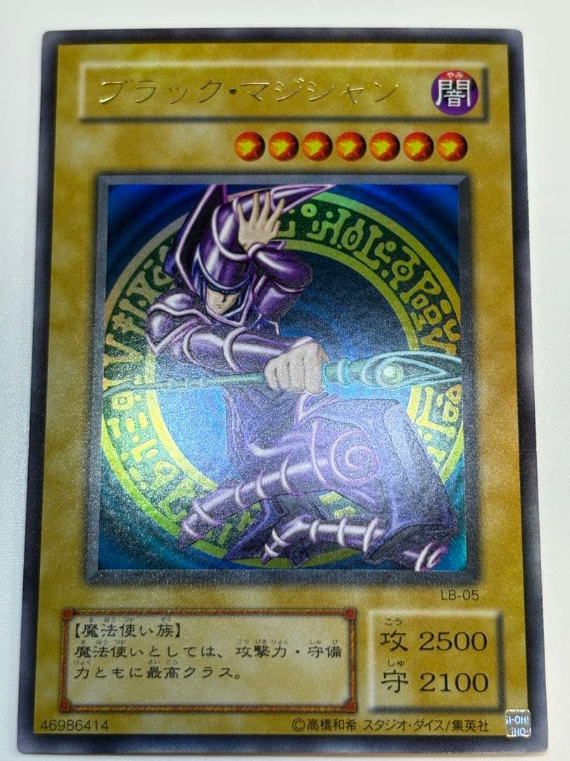 ①新品みたいです。ブラック・マジシャン 初期絵 ウルトラレア LB-05