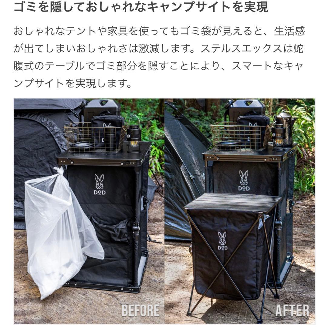 DOD STEALTH X ステルスエックス ゴミ箱兼テーブル GM1-450