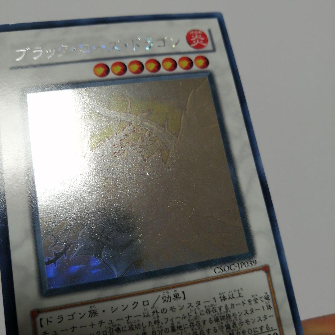 遊戯王　ブラックローズドラゴン　ホロ　レリーフ　アルティメット