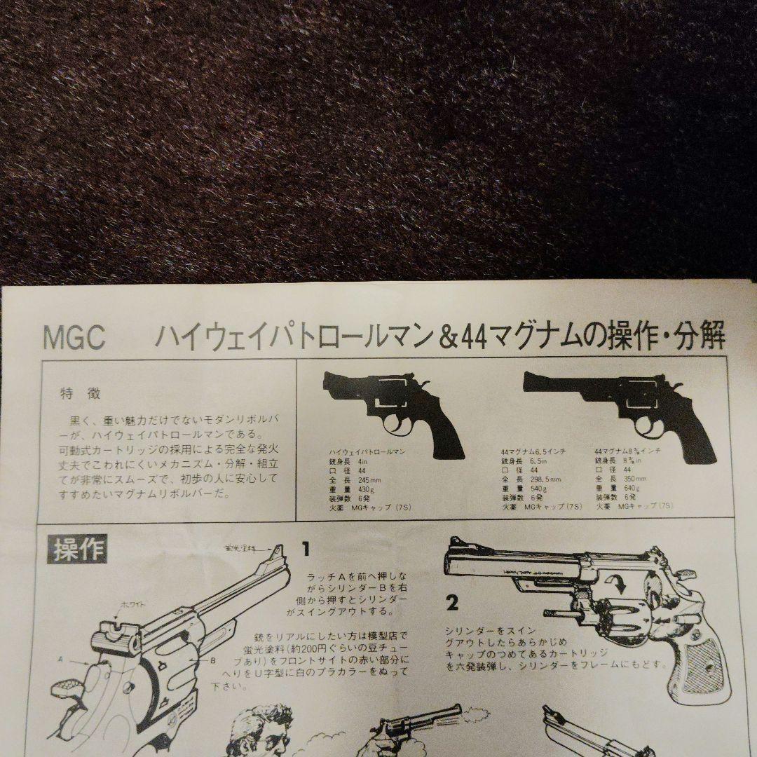 【お値下げしました】MGC44 マグナム