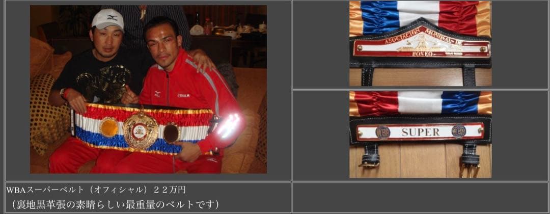 WBA スーパーベルト　ボクシング　チャンピオンベルト　コレクション