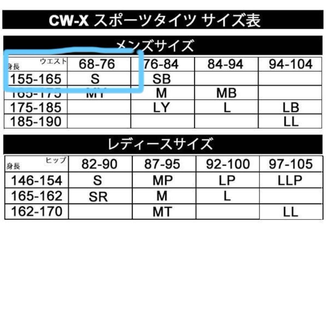 【美品】CW-X HZO749 ジェネレーター クール メンズ S