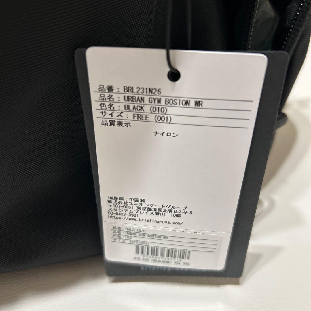 【正規品】ブリーフィング BRIEFING ボストンバッグ【新品未使用】