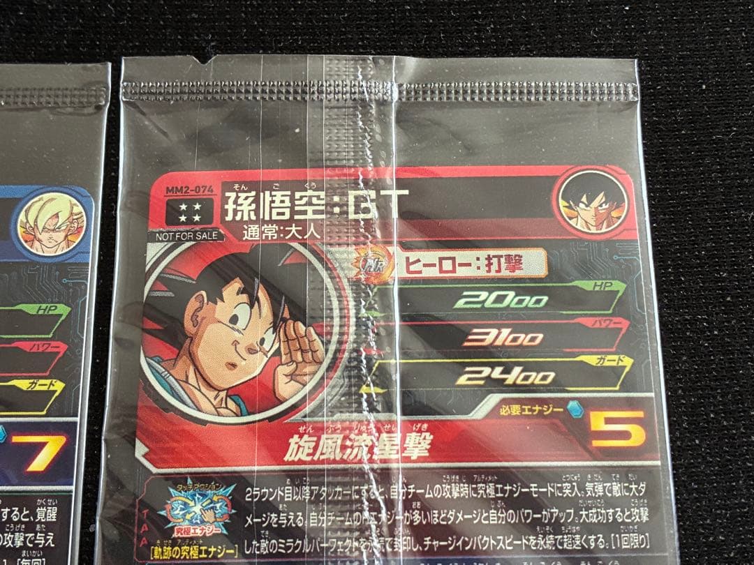 新品未開封品MM3-071孫悟空とMM2-074孫悟空GTの2枚セット 鳥山明