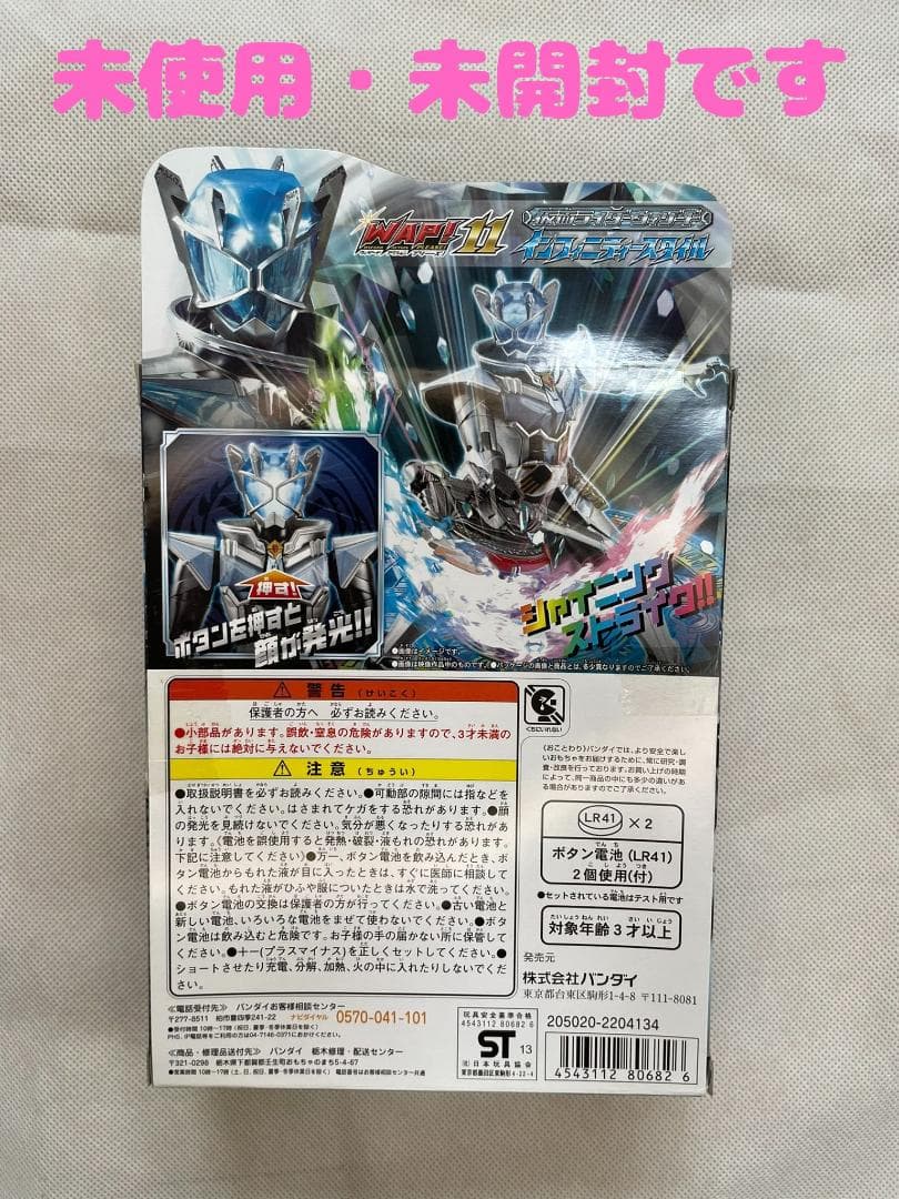 WAP11仮面ライダーウィザードインフィニティスタイル　未使用未開封